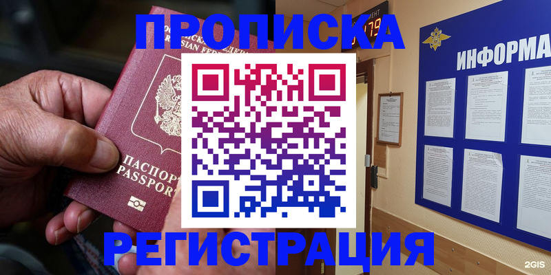прописка гарантия в Юрьевце
