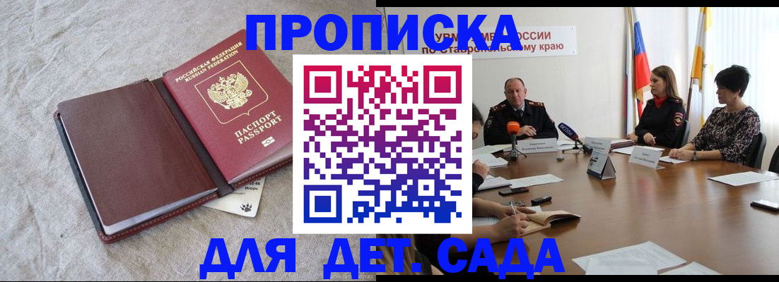 прописка ребенка в Юрьевце